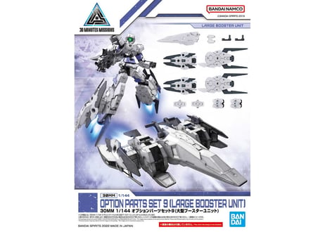バンダイ 30MM 1/144 オプションパーツセット9(大型ブースターユニット)(W-19)