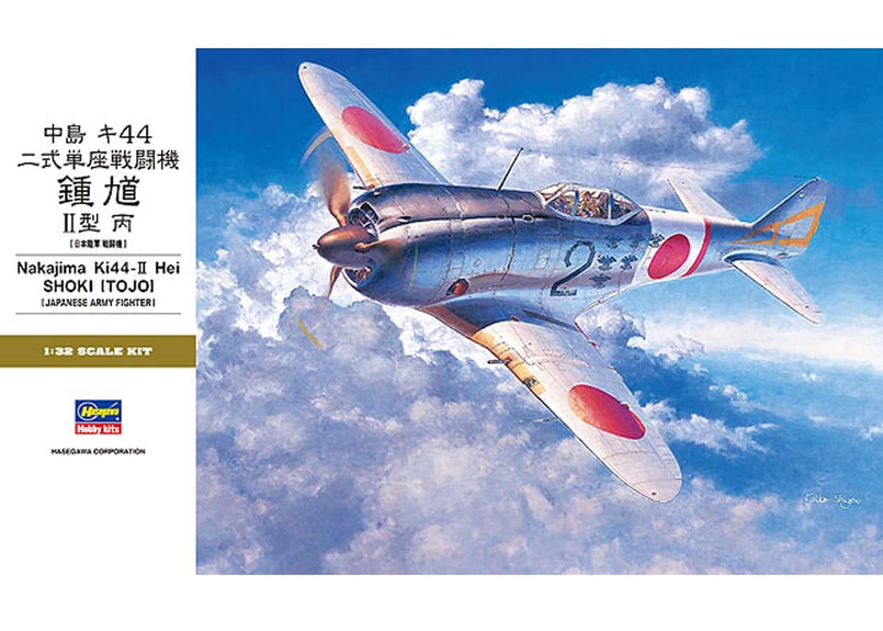 ハセガワ 1/32 航空機 ST30 中島 キ44 二式単座戦闘機 鍾馗 II型 丙 | ウエ...