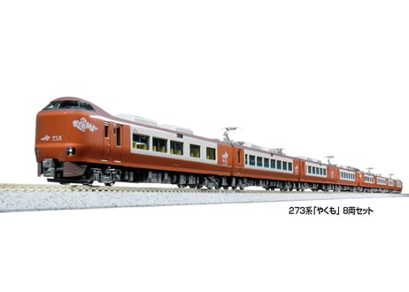 KATO 10-2000 273系「やくも」 8両セット【特別企画品】
