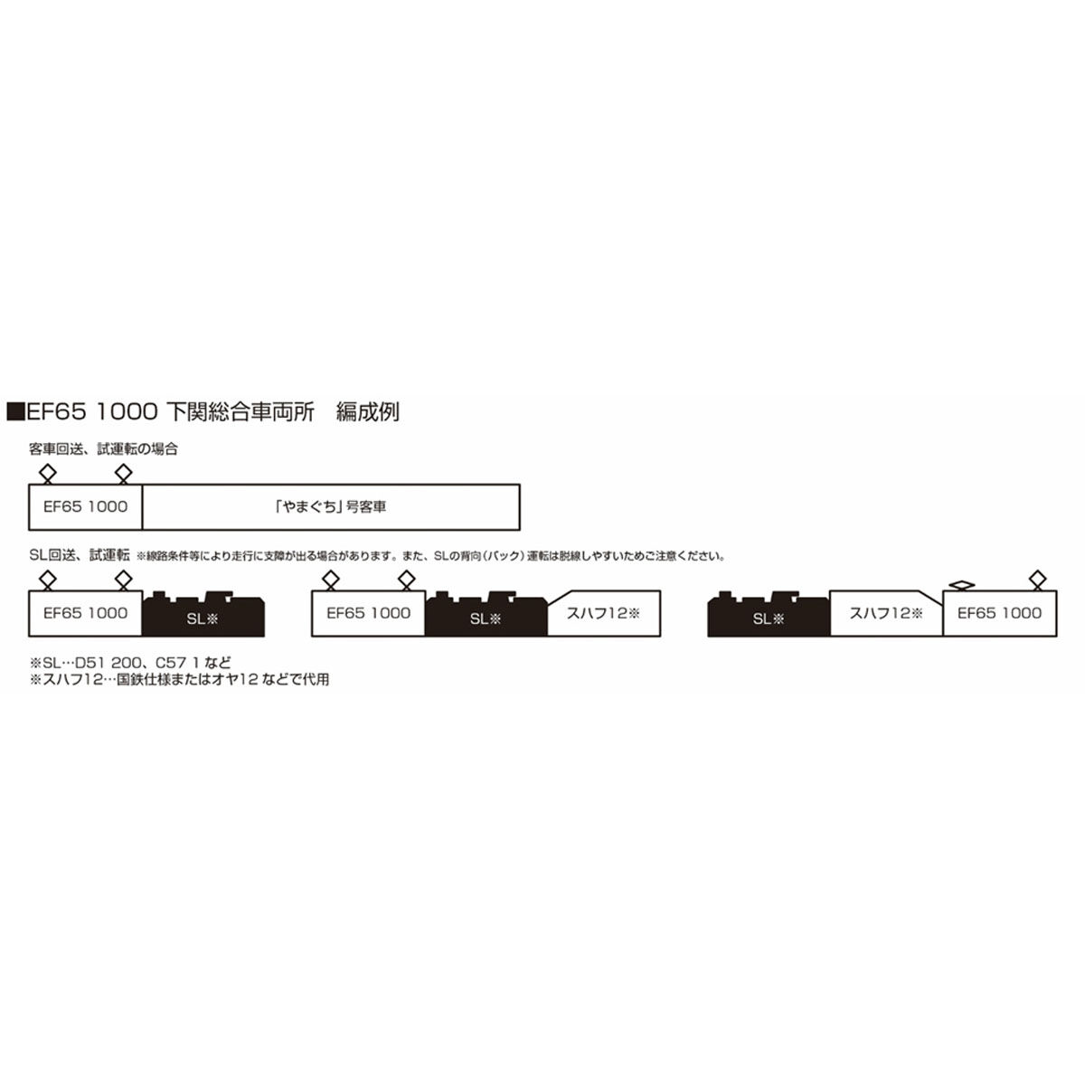 KATO 3061-6 EF65 1000 下関総合車両所 | ウエサカ模型店 KATO 3061-6 EF65 1000 下関総合車両所 | ウエサカ模型店