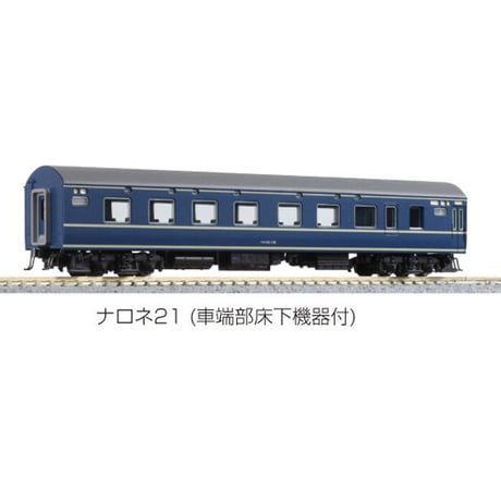 KATO 5086-B ナロネ21 (車端部床下機器付)