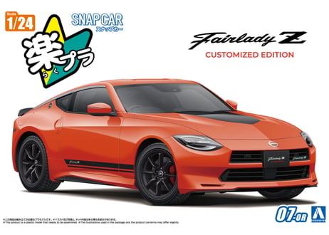 アオシマ 1/24 楽プラ スナップカー No.07-OR RZ34 フェアレディZ Customized Edition 2024 432オレンジ