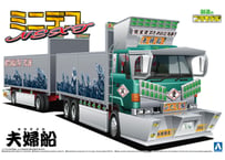 アオシマ 1/64 ミニデコNEXT No.10  夫婦船（フルトレーラ）