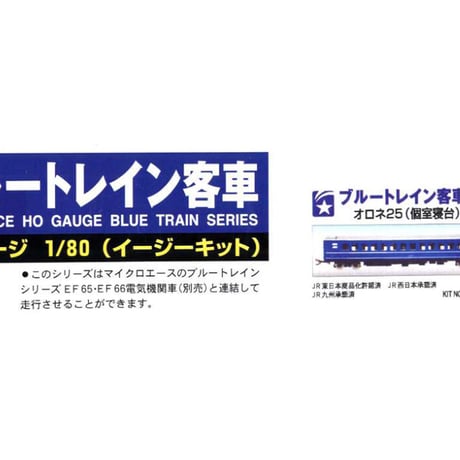 マイクロエースブルートレインシリーズ | STORES
