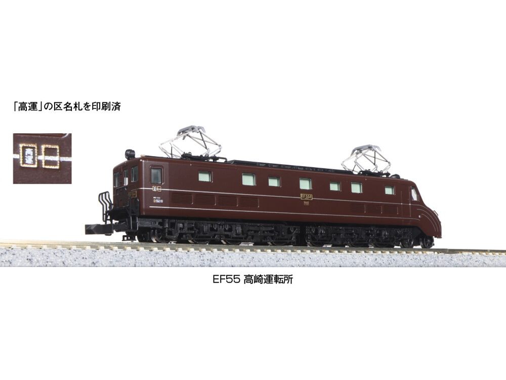 KATO 3095 EF55 高崎運転所 | ウエサカ模型店