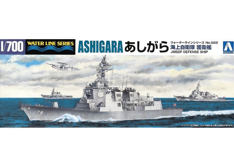 アオシマ 1/700 WL No.022 海上自衛隊 護衛艦 あしがら | ウエサカ模型店