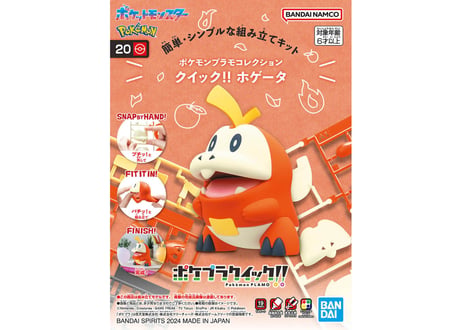 バンダイ ポケモンプラモコレクション クイック!! 20 ホゲータ