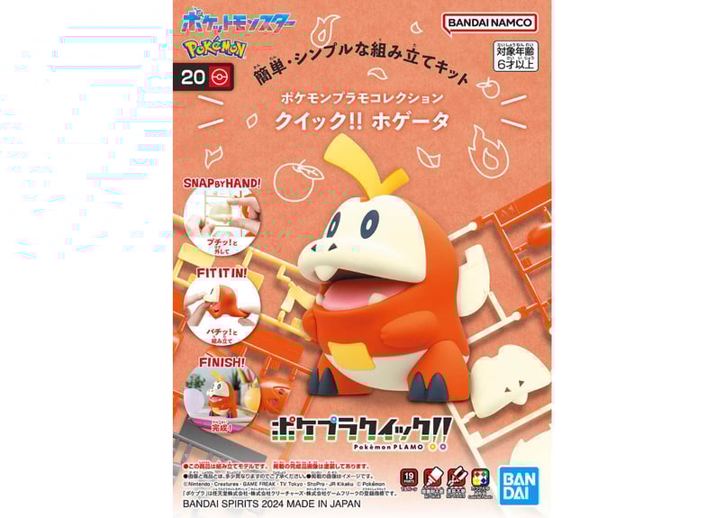 バンダイ ポケモンプラモコレクション クイック!! 20 ホゲータ