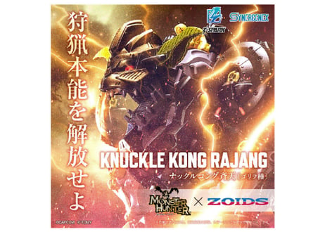 タカラトミー ゾイド ナックルコング 斉天