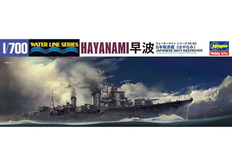 ハセガワ 1/700 WL No.462 日本駆逐艦 早波