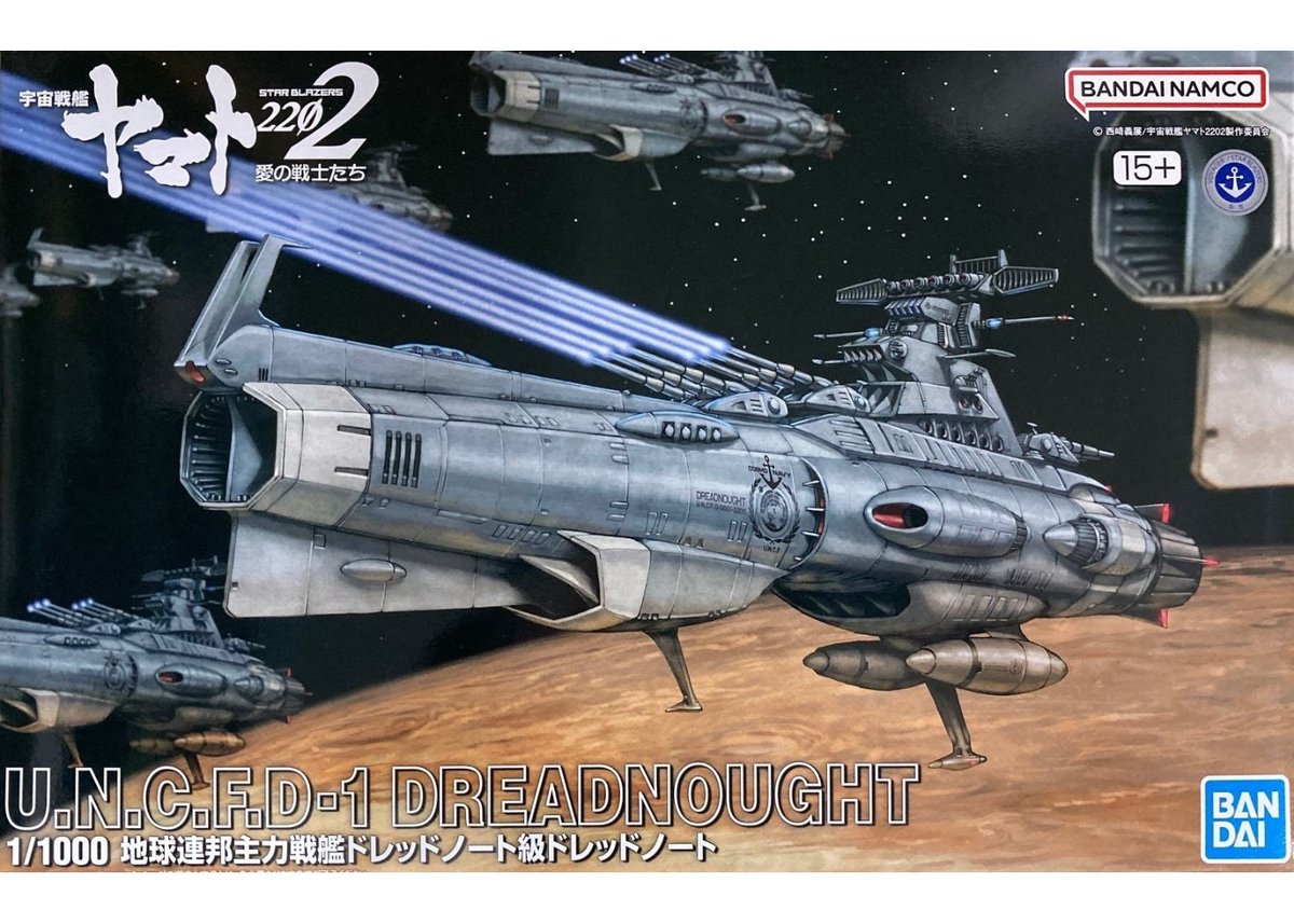 バンダイ 1/1000 地球連邦主力戦艦ドレッドノート級 ドレッドノート(宇宙戦艦ヤマト220...