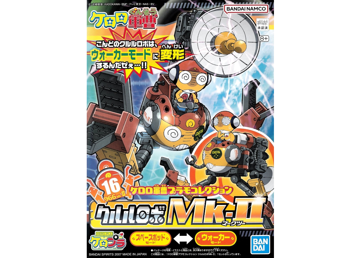 バンダイ ケロロ軍曹プラモコレクション16 クルルロボMk-II