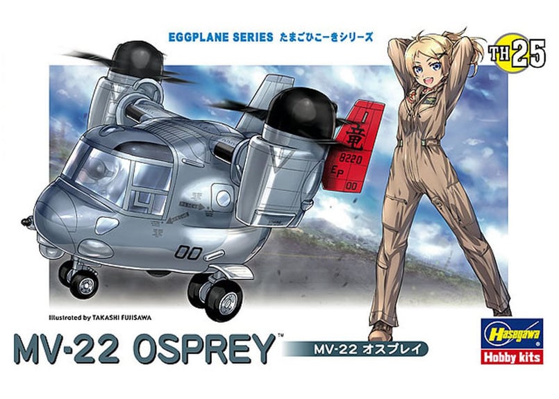 ハセガワ たまごひこーき TH25 MV-22 オスプレイ | ウエサカ模型店 ハセガワ たまごひこーき TH25 MV-22 オスプレイ | ウエサカ模型店