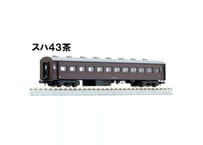 KATO 5133-1 スハ43 茶