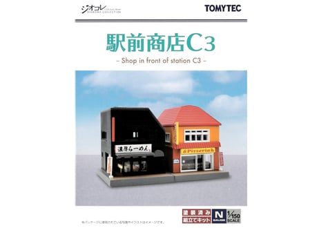トミーテック 建物コレクション108-3 駅前商店C3