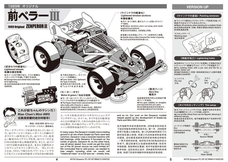 タミヤ 1/32 ゼンペラー3 ポリカボディスペシャル （VZシャーシ） -レーサーミニ四駆40周年記念-