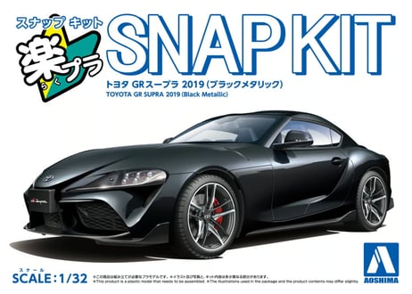 アオシマ 1/32 楽プラ スナップキット No.13-BK トヨタ GRスープラ 2019(ブラックメタリック)