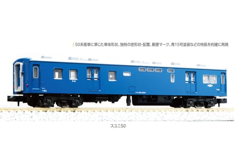 KATO 5141 スユニ50