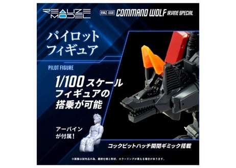 タカラトミー ゾイド RMZ-008 コマンドウルフ アーバイン仕様
