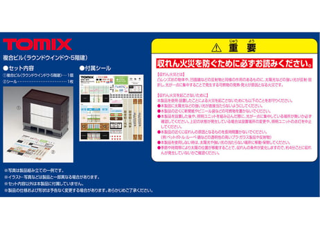 TOMIX 4217 複合ビル(ラウンドウインドウ･5階建)