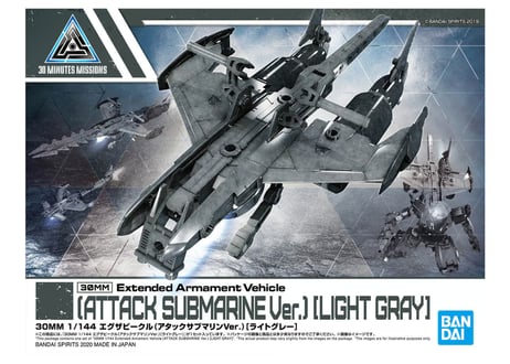 バンダイ 30MM 1/144 エグザビークル(アタックサブマリンVer.)[ライトグレー](EV-05)