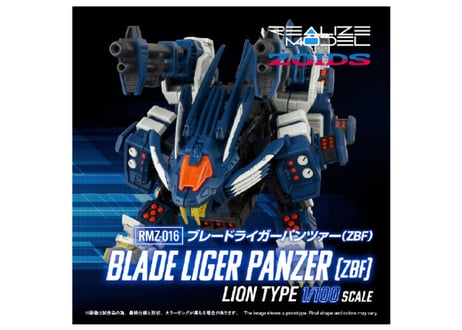 タカラトミー ゾイド RMZ-016 ブレードライガーパンツァー (ZBF)