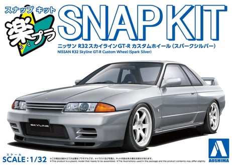 アオシマ 1/32 楽プラ スナップキット No.14CU-SS ニッサン R32スカイラインGT-R カスタムホイール(スパークシルバー)