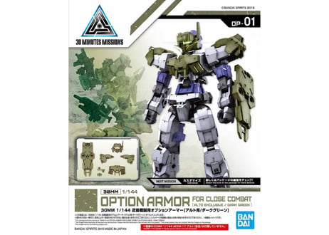 バンダイ 30MM 1/144 近接戦闘用オプションアーマー[アルト用/ダークグリーン](OP-01)