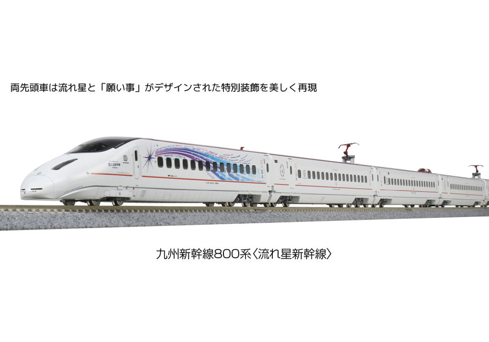 KATO 10-1729 九州新幹線800系 流れ星新幹線 6両セット - 鉄道模型