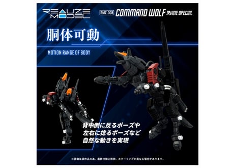 タカラトミー ゾイド RMZ-008 コマンドウルフ アーバイン仕様