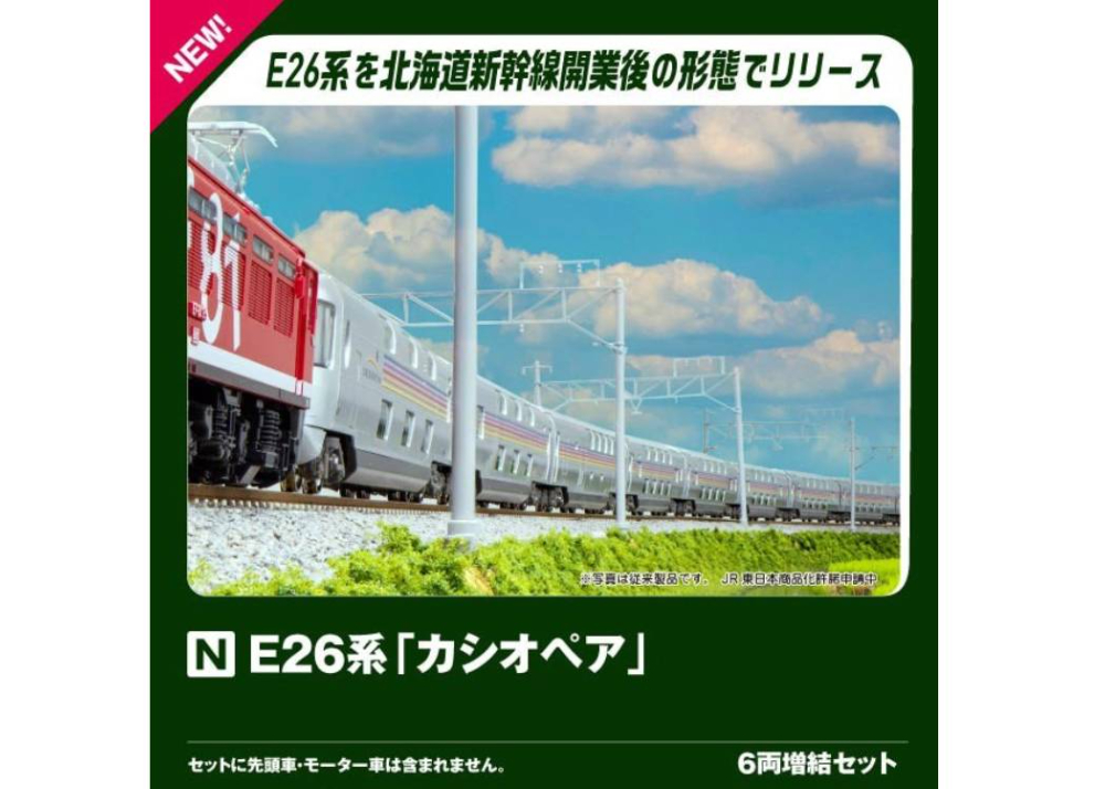 KATO 10-2114 E26系「カシオペア」 6両増結セット | ウエサカ模型店