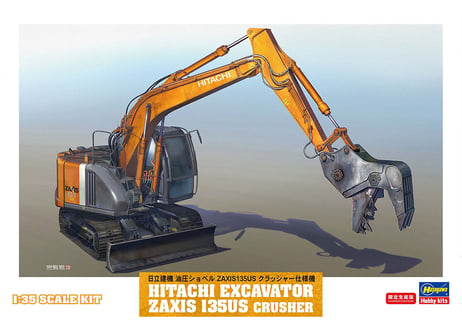 ハセガワ 66103 1/35 日立建機 油圧ショベル ZAXIS135US クラッシャー仕様機