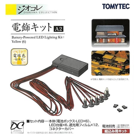 トミーテックジオコレ情景小物の通信販売 | STORES