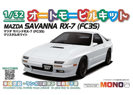 プラッツ MN07 1/32 オートモービルキット マツダ サバンナ RX-7（FC3S） クリスタルホワイト