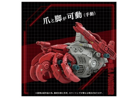 タカラトミー ゾイド AZ-10 シーパンツァー