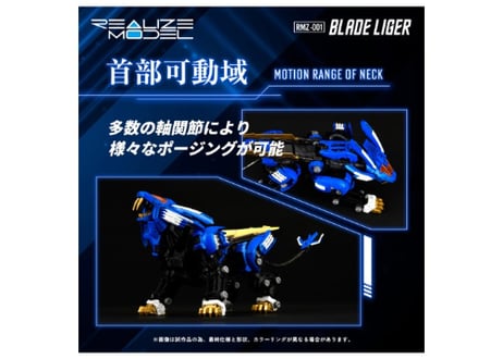 タカラトミー ゾイド RMZ-001 ブレードライガー