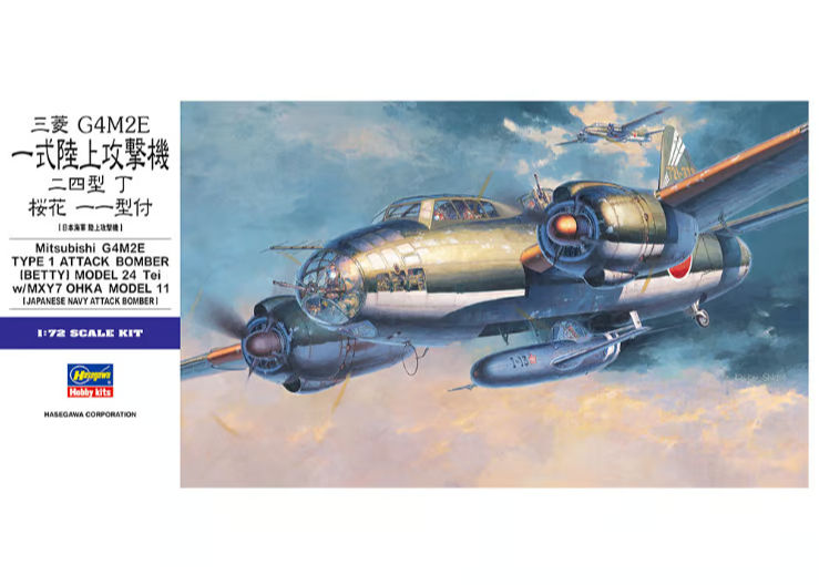 ハセガワ 1/72 三菱 G4M1 一式陸攻 桜花11型 ハセガワ 1/72 航空機 E20 三菱 G4M2E 一式陸上攻撃機 24型丁 w/桜花 11