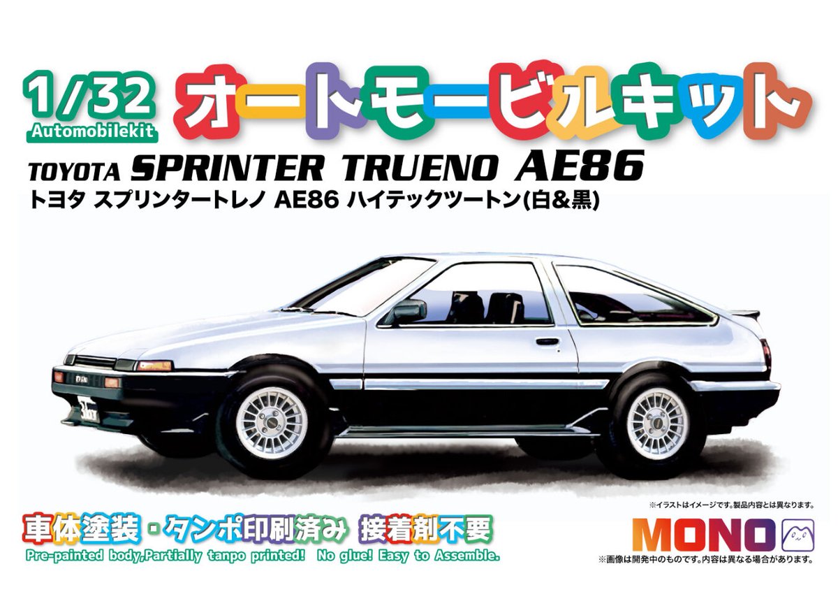 ミニッツ オートスケール スプリンター トレノ AE86 エアロバージョン ミニッツ オートスケール スプリンター トレノ AE86 エアロ