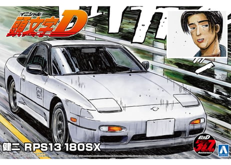 アオシマ 1/24 頭文字D No.22 健二 RPS13 180SX