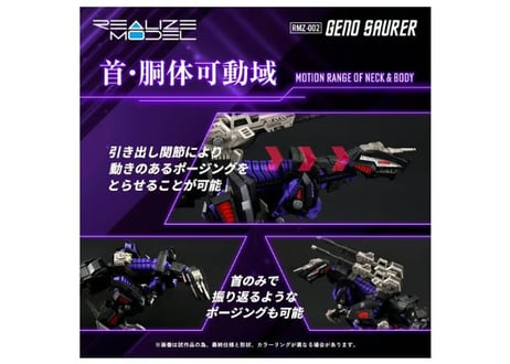 タカラトミー ゾイド RMZ-002 ジェノザウラー