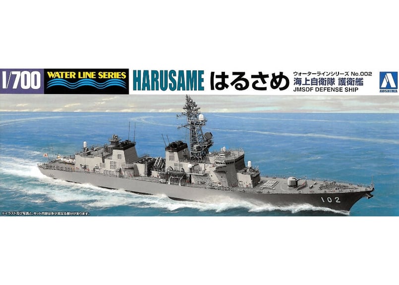 アオシマ 1/700 WL No.002 海上自衛隊 護衛艦 はるさめ アオシマ 1/700 WL No.002 海上自衛隊 護衛艦 はるさめ