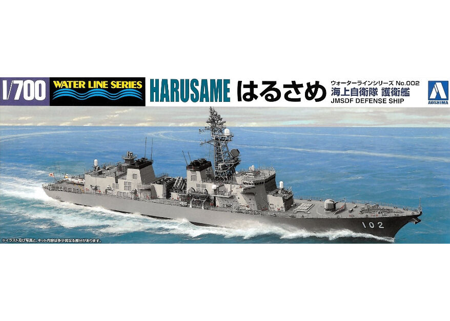 アオシマ 1/700 WL No.002 海上自衛隊 護衛艦 はるさめ アオシマ 1/700 WL No.002 海上自衛隊 護衛艦 はるさめ