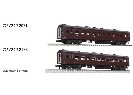 KATO 10-1805 高崎運転所 旧形客車 7両セット