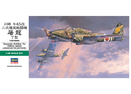 ハセガワ 1/48 航空機 JT95 川崎 キ45改 二式複座戦闘機 屠龍 丁型