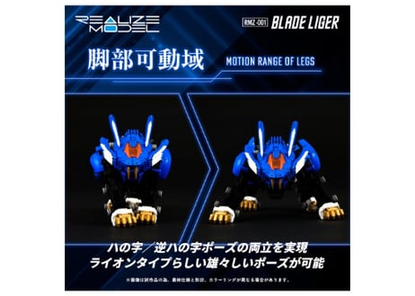 タカラトミー ゾイド RMZ-001 ブレードライガー