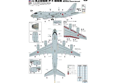 ピットロード 1/144 海上自衛隊 P-1 哨戒機（SN31）