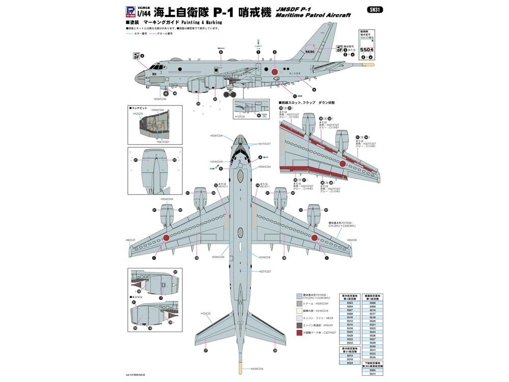 ピットロード 1/144 海上自衛隊 P-1 哨戒機（SN31） | ウエサカ模型店