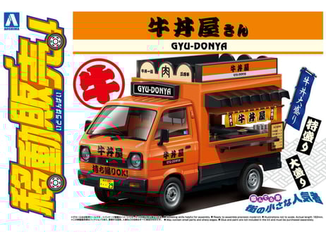 CATEGORY アオシマ 移動販売 | ウエサカ模型店