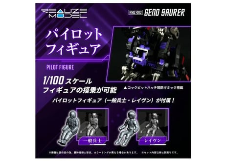 タカラトミー ゾイド RMZ-002 ジェノザウラー