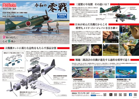 ファインモールド 1/48 帝国海軍 零式艦上戦闘機五二型（中島製）(FZ02)